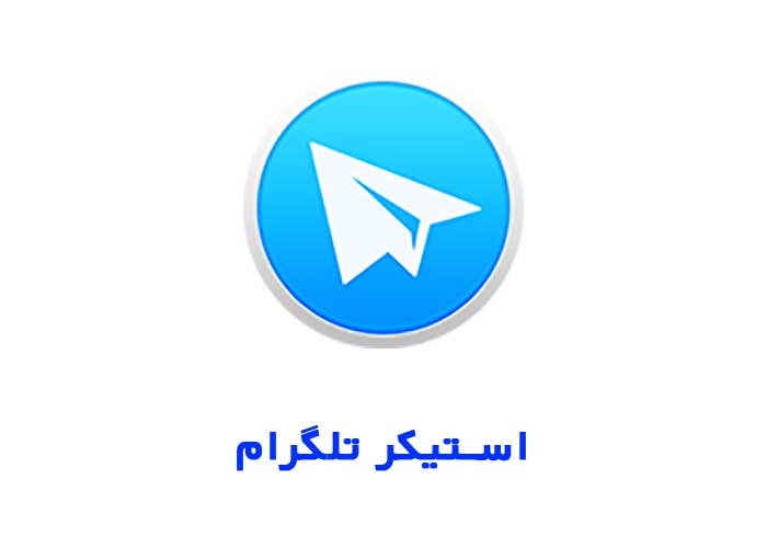برچسب تلگرامی