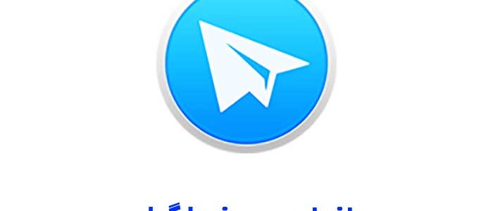 بازیابی رمز تلگرام
