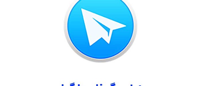 بنیان گذار تلگرام
