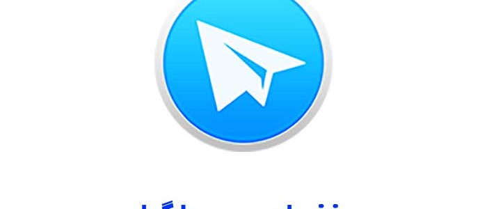 حذف ادمین تلگرام
