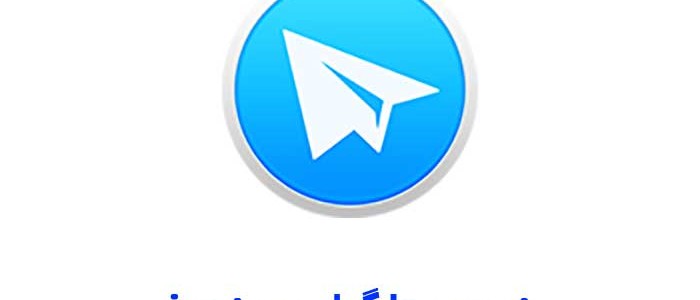 نصب تلگرام ویندوز